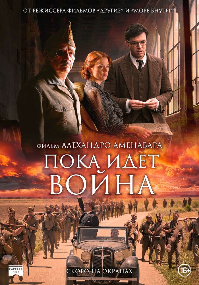 Пока идет война (2019)