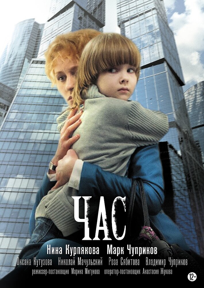 Час (2013)