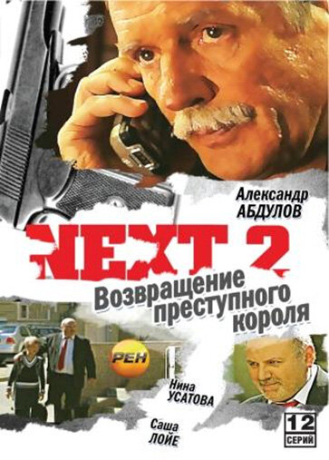 Next 2 (2002)