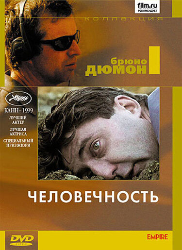 Человечность (1999)