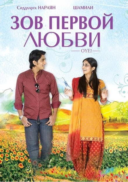 Зов первой любви! (2009)