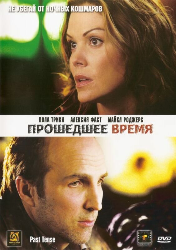 Прошедшее время (2006)