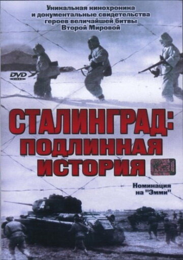 Сталинград (2003)