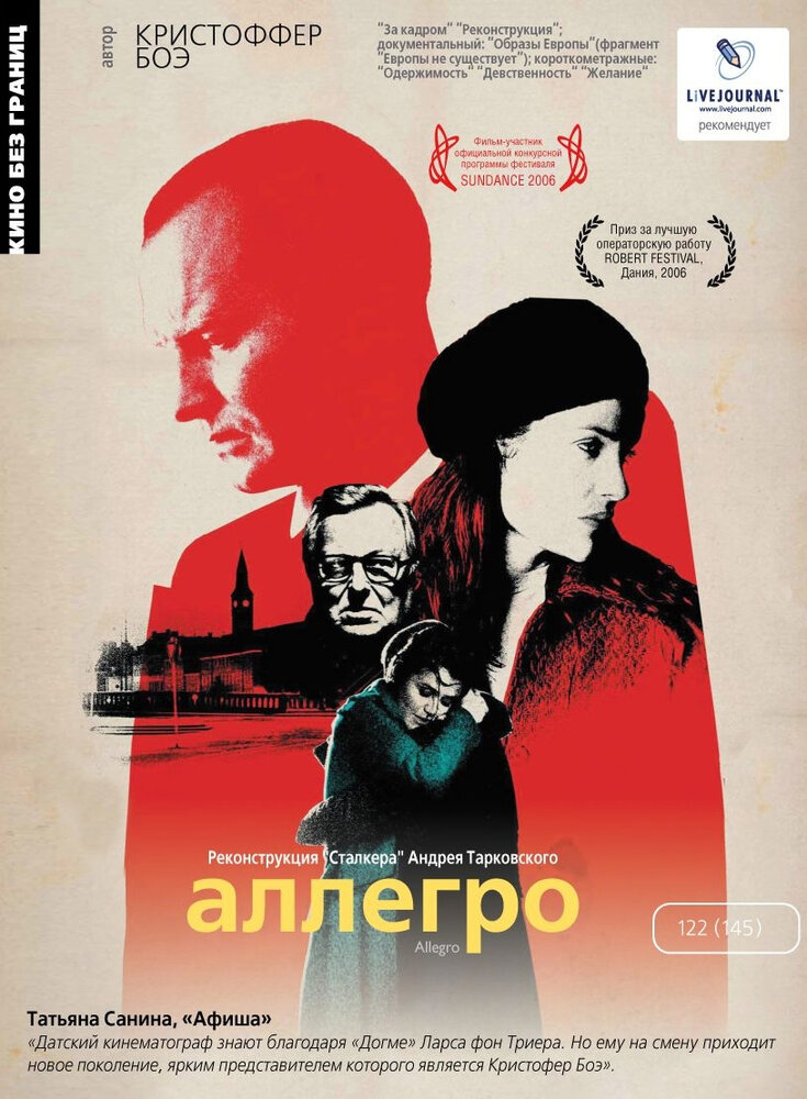 Аллегро (2005)