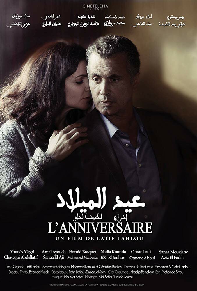 L'anniversaire (2014)