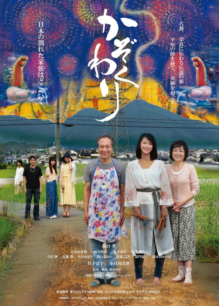 Kazoku wari (2019)