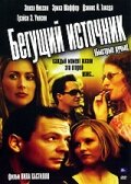 Бегущий источник (2006)