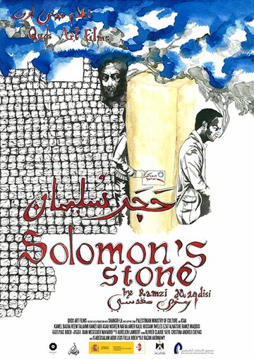 Solomon's Stone (2015)