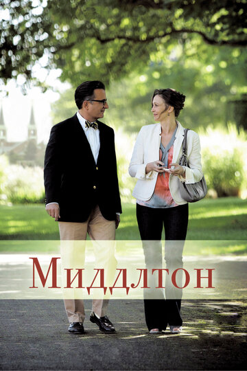 Миддлтон (2013)